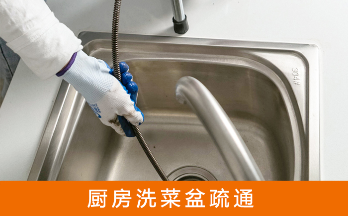 兴海洗菜池疏通